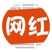 网红打卡