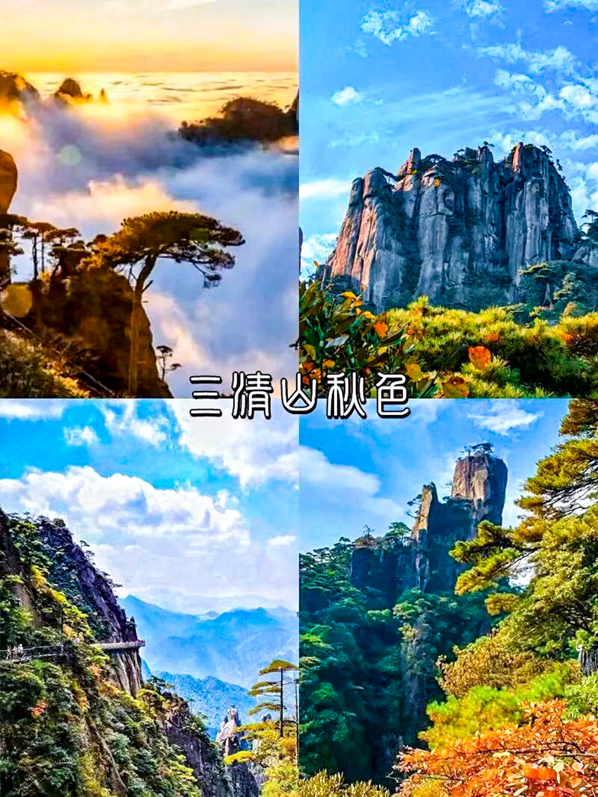 1760503284138347.jpg 三清山 (4).jpg